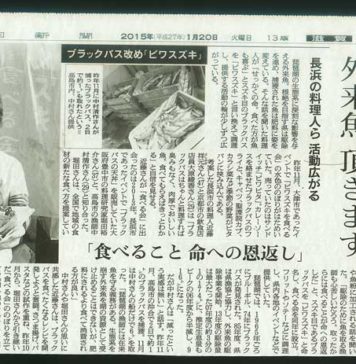 ブラックバスを食す(ビワスズキ) ブラックバスを食す(ビワスズキ) 2