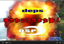 DEPS VS O.S.P.「まつガチ・リターンズ VS つきぬけろ!オリキン」 