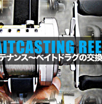 シマノベイトドラグの交換方法 (リールメンテナンス) シマノベイトドラグの交換方法 (リールメンテナンス) 9