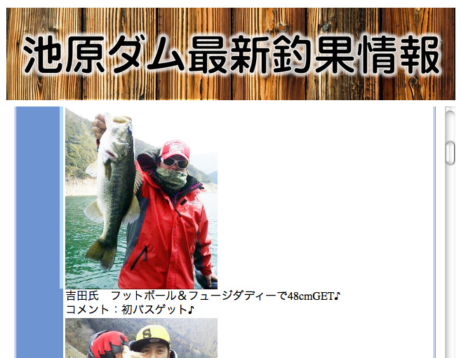 ikeharadam-bass-fishing
