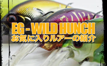 エバーグリーン ワイルドハンチ インプレ 写真