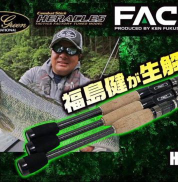 FACTロッドシリーズ全解説!! (福島健) 2