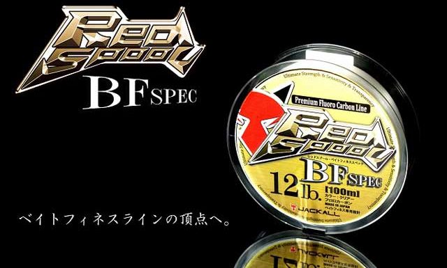 ジャッカルからレッドスプールBF-SPECが発売!! (沢村幸弘) 3