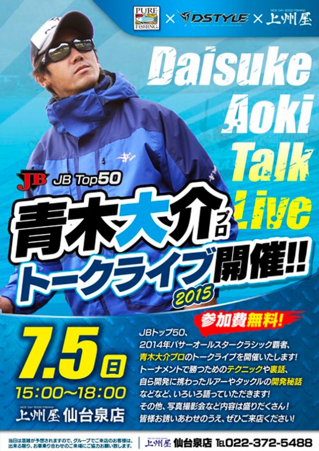 aoki-daisuke-casting-event