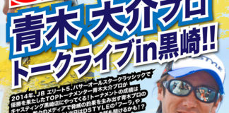 告知：青木大介プロ トークライブ in 九州 (キャスティング黒崎) 1
