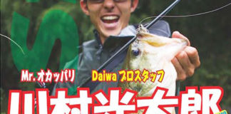 告知：川村光大郎セミナー in 釣り具のまつき(別府本店) 1
