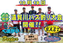 告知：4店合同 遠賀川バス釣り大会のお知らせ 1
