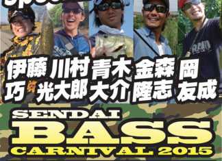 告知：2015 仙台BASSカーニバル (青木大介,伊藤巧,川村光大郎,金森隆志, 岡友成) 1