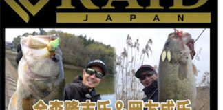 告知：レイドジャパン イベント!! (イシグロ浜松高林店) 1