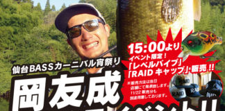 告知：岡友成さん半日店長イベント開催!! (キャスティング仙台南店) 1