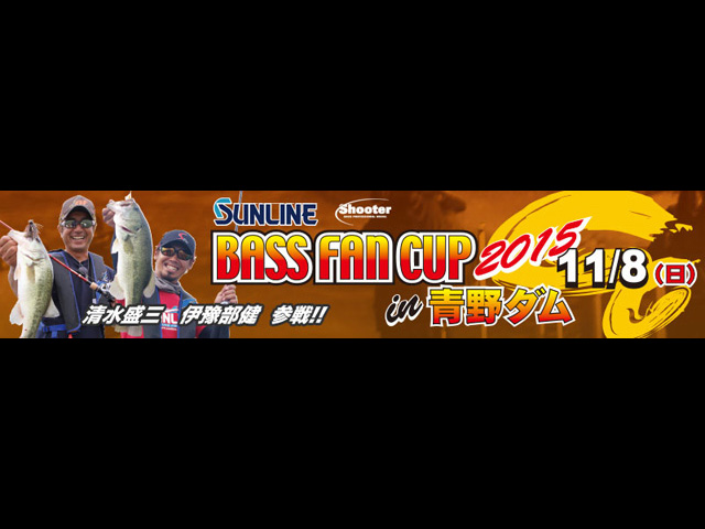 sunline-cup-2015-aono-dam-2