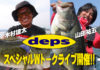 告知：DEPS "W"トークライブ開催!! (キャスティングつくば店) 2