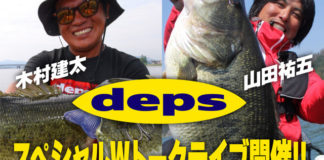 告知：DEPS "W"トークライブ開催!! (キャスティングつくば店) 2