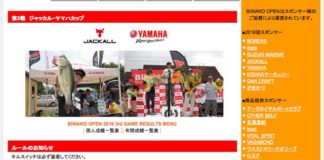 ビワコオープン2016 第3戦 6月26日の結果＆パターン 