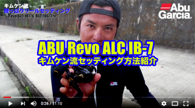 オカッパリ：ALC-IB7セッティング方法 (木村健太) 1