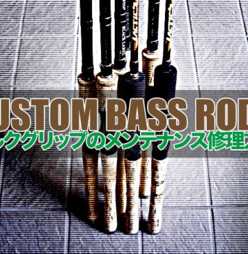 コルクグリップのメンテナンス修理方法 (ロッドカスタム) 17