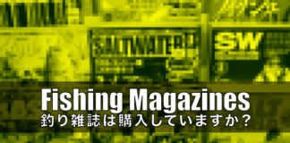 アンケート調査：釣り雑誌は購入していますか？ 