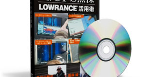 最新ローランスGPS魚探活用術 (長谷川耕司) 6