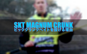 ビッククランク"SKT Magnum"を投げる理由!! (スキートリース) 7