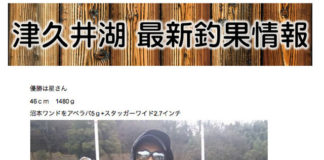 ド〜ン。津久井湖オープン優勝は!!スタッガーワイド2.7インチ!! 5
