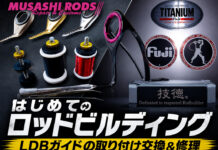 LDBガイドの取り付け交換＆修理写真