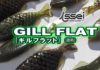 ギル系フラットベイト "ギルフラット" の紹介!! (一誠) 1