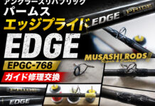 アングラーズリパブリック パームス エッジプライド EDGE EPGC-768 ガイド修理交換 写真