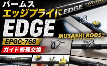 アングラーズリパブリック パームス エッジプライド EDGE EPGC-768 ガイド修理交換 写真