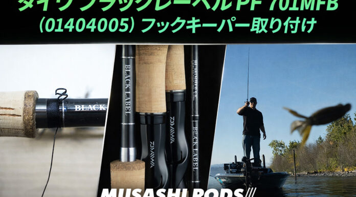 ダイワ ブラックレーベル PF 701MFB (01404005) メンテナンス修理写真