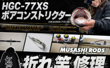 デプス サイドワインダー HGC-77XS ボアコンストリクター (4544565173138) 折れ竿 修理写真