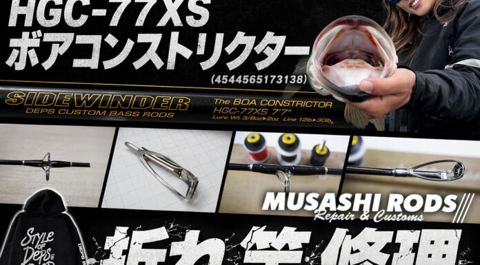 デプス サイドワインダー HGC-77XS ボアコンストリクター (4544565173138) 折れ竿 修理写真
