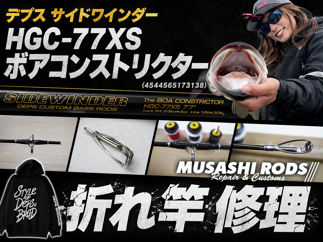 デプス ボアコンストリクター】穂先折れを格安修復！2.3cm詰め修理の