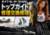 ダイワ ブラックレーベル BL-PF 701HFB (01404009)トップガイド修理交換 (ロッドカスタム日記 #16) ダイワ ブラックレーベル BL-PF 701HFB (01404009)トップガイド修理交換写真