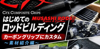 ロッドビルディング カーボングリップにカスタム 修理写真