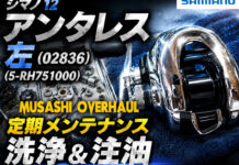 シマノ 12 アンタレス 左 (02836) (5-RH751000) 定期メンテナンス修理写真