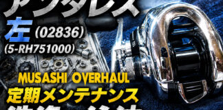 シマノ 12 アンタレス 左 (02836) (5-RH751000) 定期メンテナンス修理写真