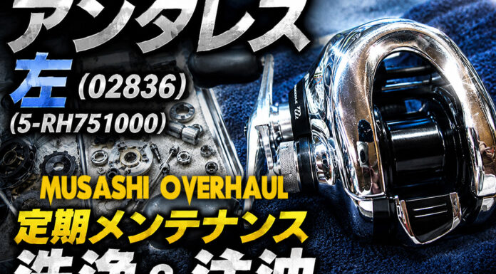 シマノ 12 アンタレス 左 (02836) (5-RH751000) 定期メンテナンス修理写真