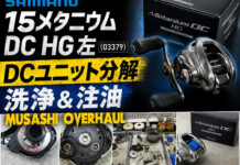 シマノ 15 メタニウム DC HG 左 (03379) DCユニット分解修理写真
