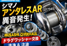 シマノ アンタレス AR (017345) 異音発生 ドラグワッシャー交換修理写真