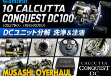シマノ 10 カルカッタコンクエストDC100 (022790) (RH560100) DCユニット分解 写真