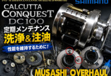 シマノ 10 カルカッタコンクエストDC100 (02279) (5-RH560100) メンテナンス修理写真