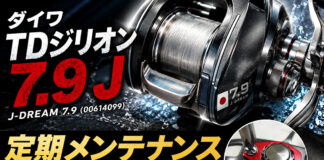 ダイワ TDジリオン 7.9 J J-DREAM 7.9 (00614099) 定期メンテナンス写真