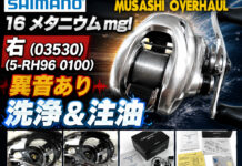 シマノ 16 メタニウム mgl 右 (03530) (5-RH96 0100) 異音あり 修理写真