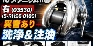 シマノ 16 メタニウム mgl 右 (03530) (5-RH96 0100) 異音あり 修理写真