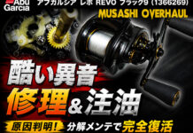 アブガルシア レボ REVO ブラック9 (1366269) 酷い異音修理写真