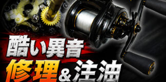 アブガルシア レボ REVO ブラック9 (1366269) 酷い異音修理写真