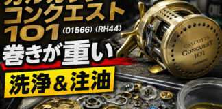 シマノ 01 カルカッタコンクエスト101 (01566) (RH44) メンテナンス修理写真
