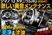 シマノ 13 メタニウムHG (03047) 激しい異音メンテナンス修理写真