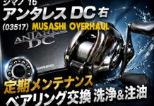 シマノ 16 アンタレス DC 右 (03517) 定期メンテナンス修理写真