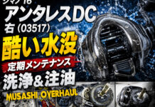 シマノ 16 アンタレスDC 右 (03517) 酷い水没 定期メンテナンス修理写真